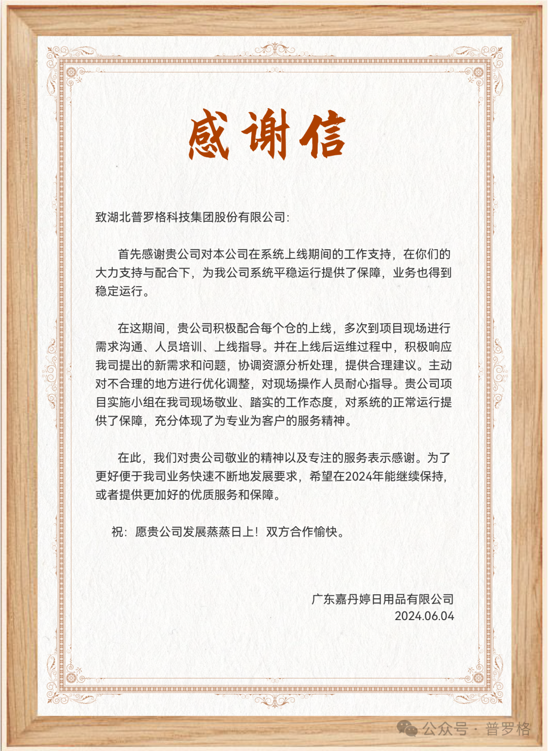 感謝信.png 感謝信.png