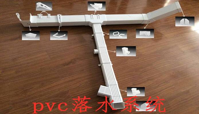 PVC/樹脂落水系統